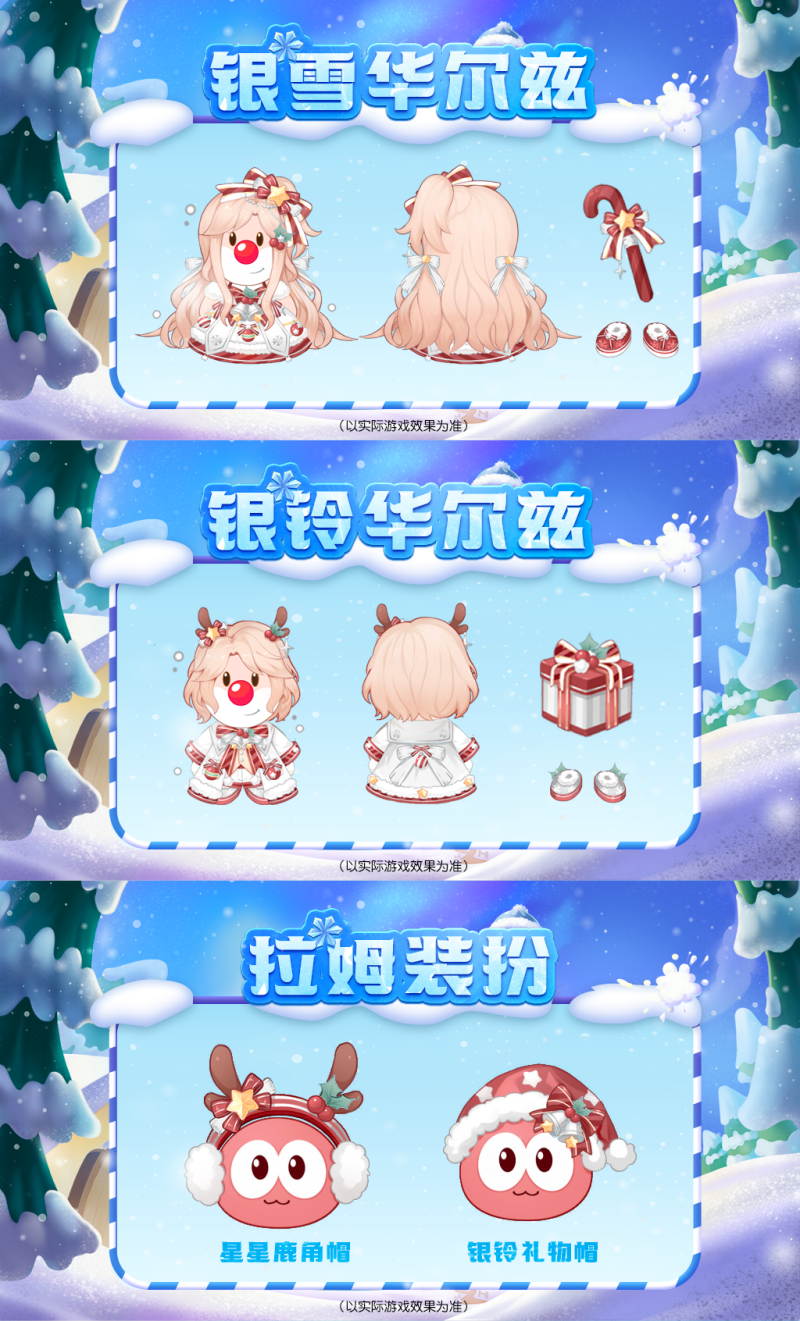 《摩尔庄园》银铃飘雪,冬日派对开启!