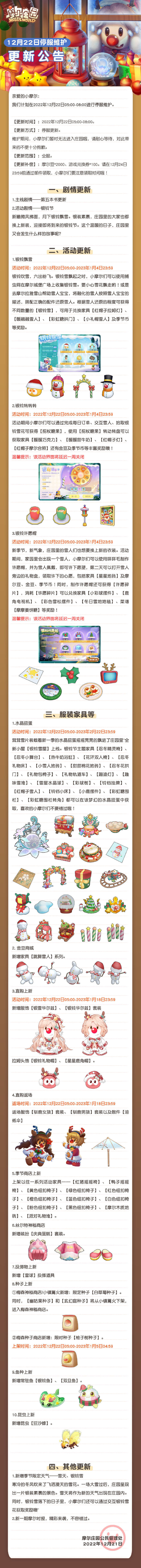 《摩尔庄园》银铃飘雪,冬日派对开启!
