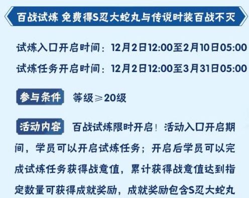 火影忍者手游大蛇丸百战不灭怎么获得