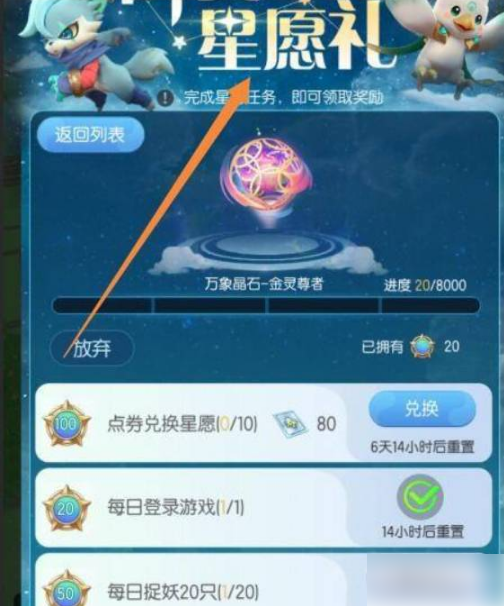 一起来捉妖万象晶石怎么获得