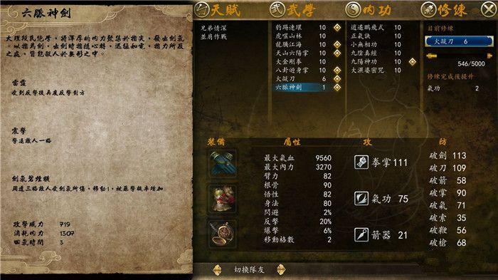 侠客风云传前传六脉神剑怎么学(六脉神剑任务流程)