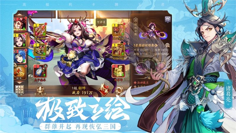 三国雄心内购破解版