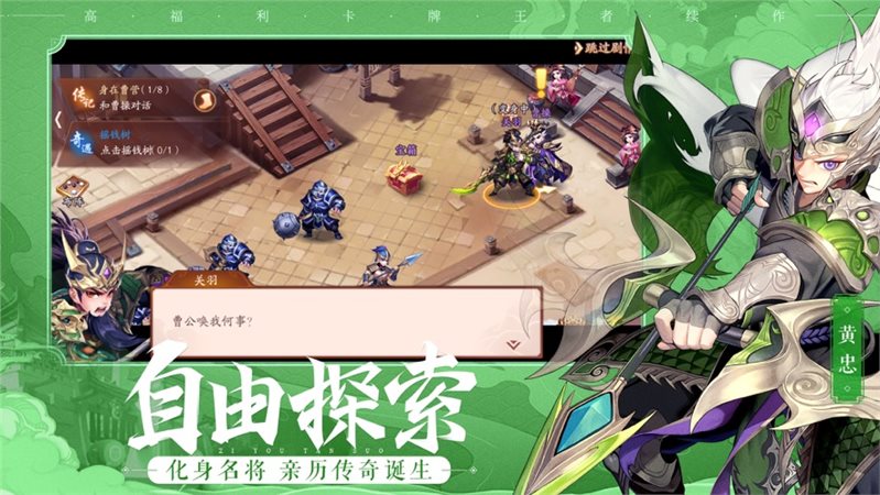 三国雄心内购破解版