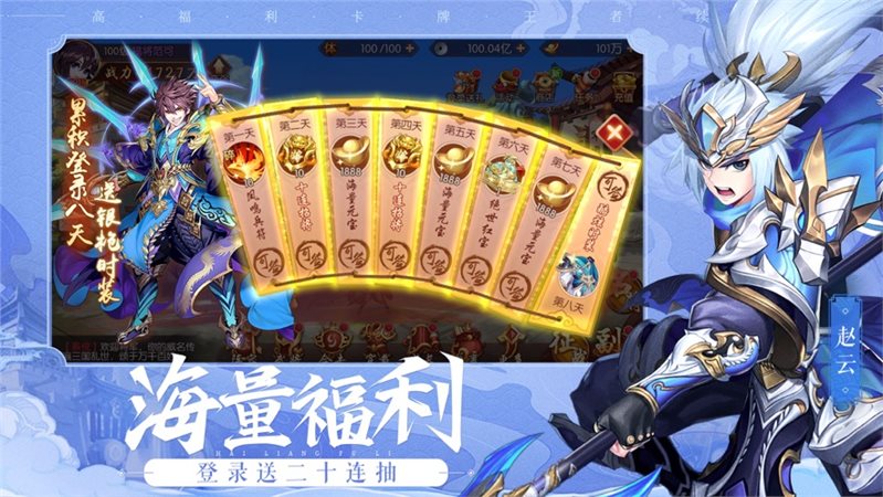 三国雄心内购破解版