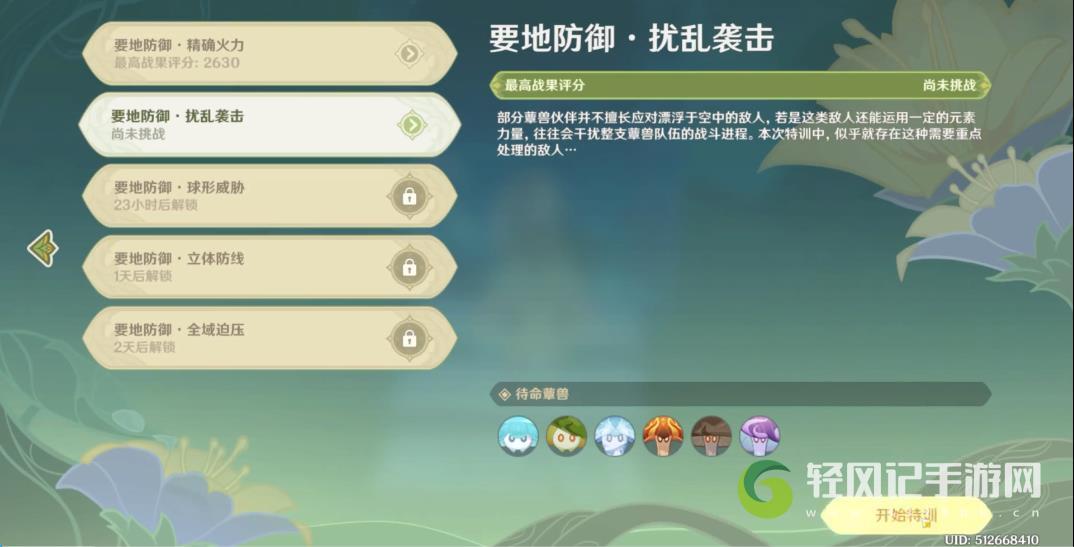 原神要地防御第二天攻略 要地防御扰乱袭击阵容推荐[多图]图片1