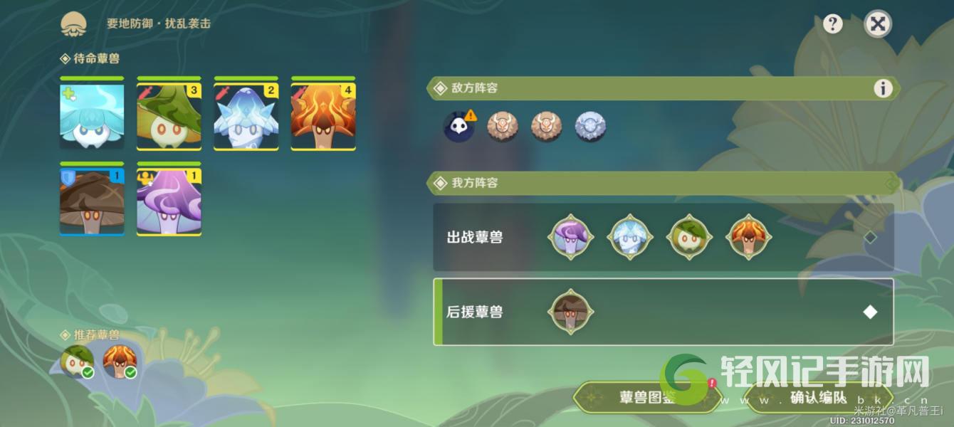 原神要地防御第二天攻略 要地防御扰乱袭击阵容推荐[多图]图片2