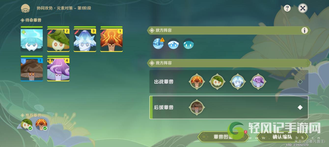 原神要地防御第二天攻略 要地防御扰乱袭击阵容推荐[多图]图片3