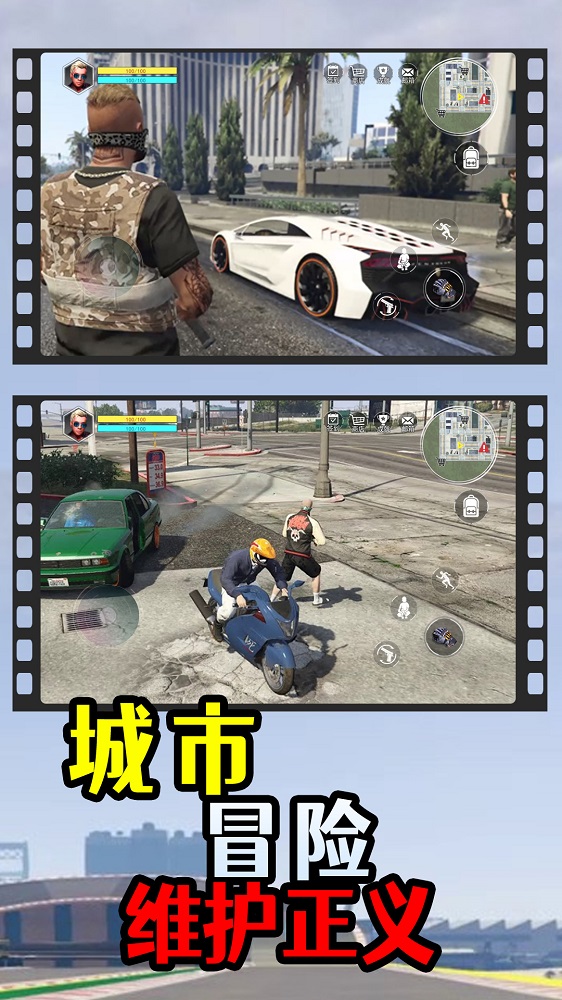 洛圣都飞车侠免费版