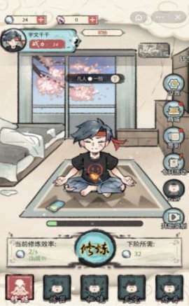 我是都市修仙人手游