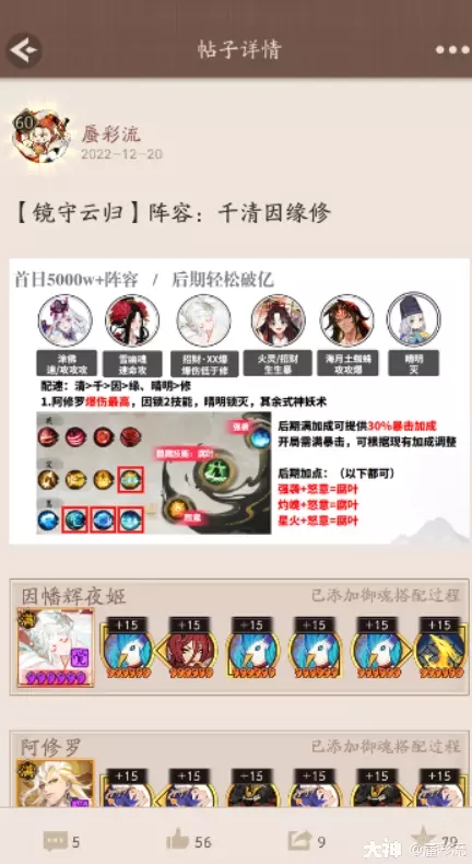阴阳师镜守云归day2阵容配置推荐