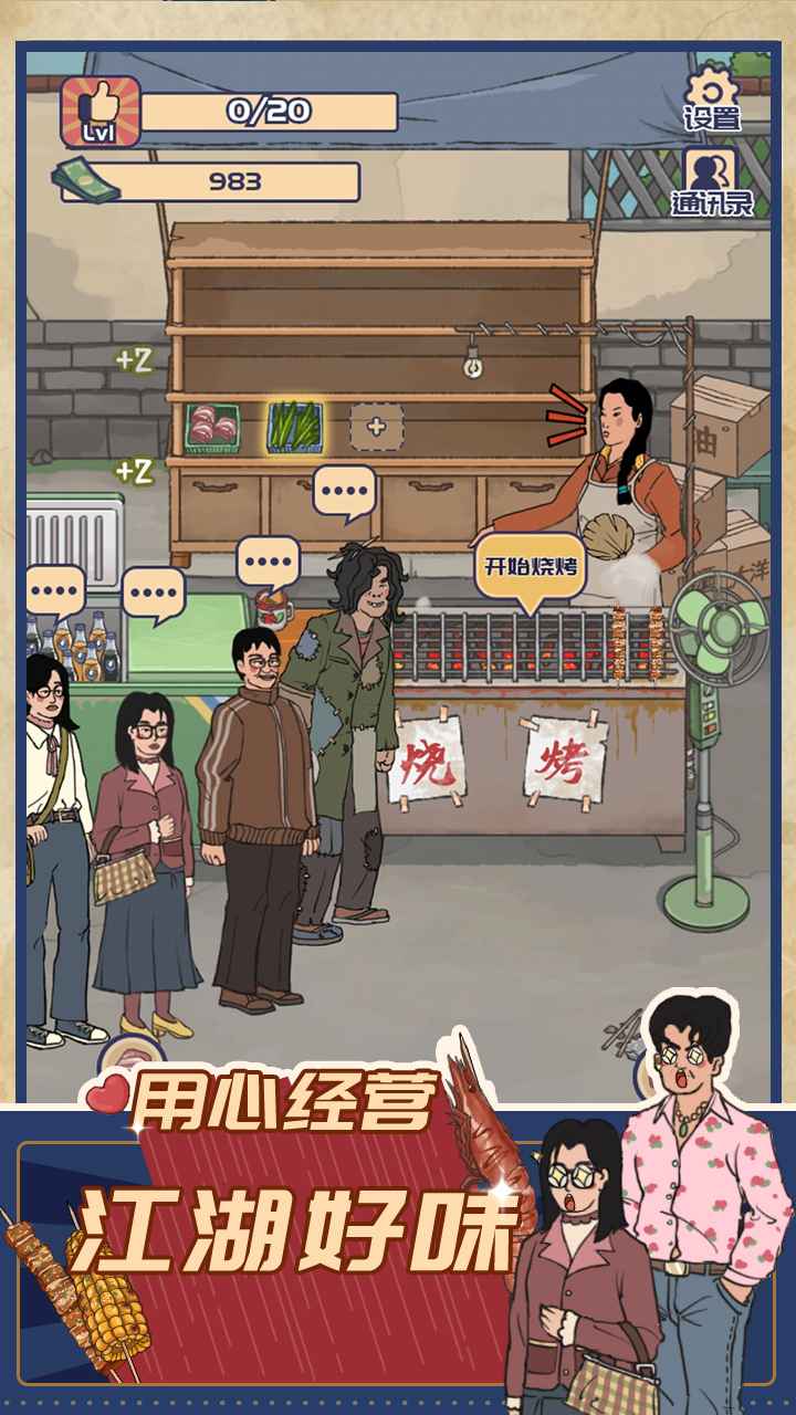 王蓝莓的烧烤摊下载最新版