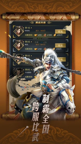 三国纷争传官方版