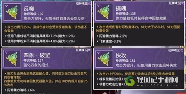 永劫无间PVE魂玉怎么搭配