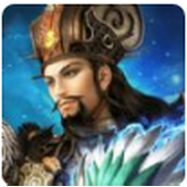 三国纷争传官方版