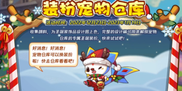 《洛克王国》装扮宠物仓库攻略 装扮宠物仓库活动玩法介绍