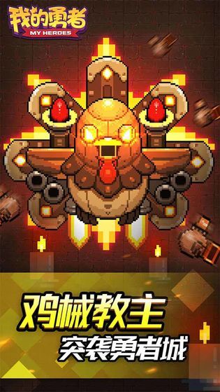 我的勇者6.0.0感恩节官方最新版本下载