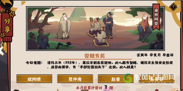 无悔华夏渔樵问答11.4答案分享-无悔华夏渔樵问答11月4日答案是什么图片1