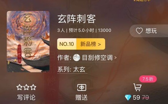 《百变大侦探》玄阵刺客凶手是谁？玄阵刺客剧本凶手真相解析