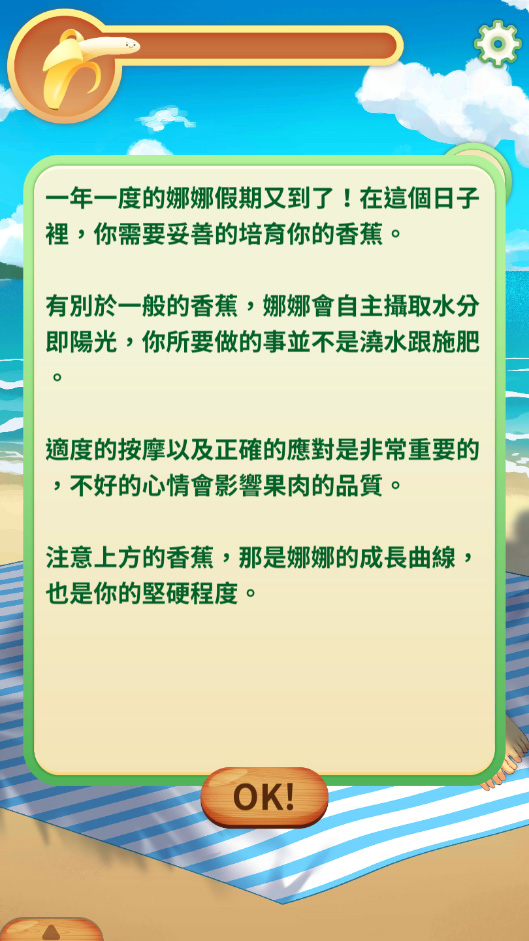 娜娜假期游戏安装