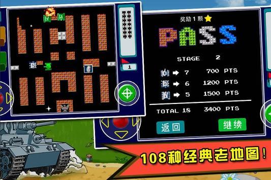 90坦克大战手游