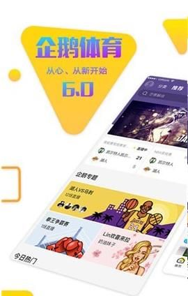 企鹅体育app2019最新版下载