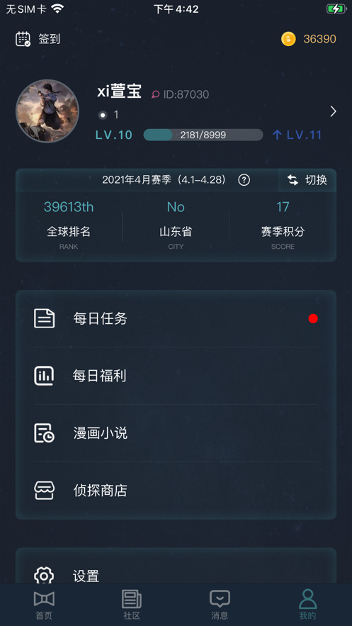 犯罪大师高级赛场完整版