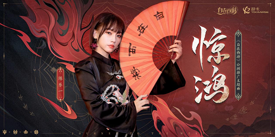 国风正当时!《自在西游》公测主题曲《惊鸿》亮相!