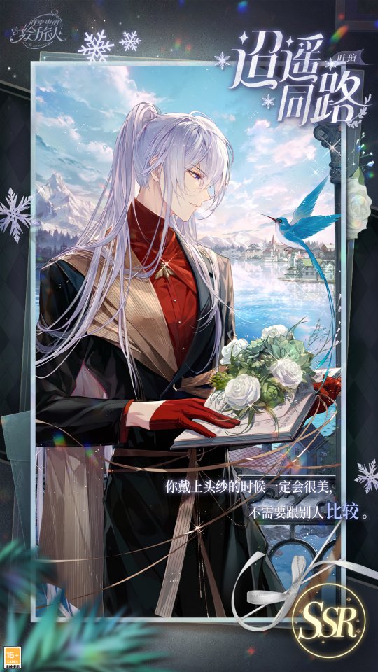 《时空中的绘旅人》叶瑄生日活动「直到冰雪消融」开启!和叶瑄一起重返三年前的目的