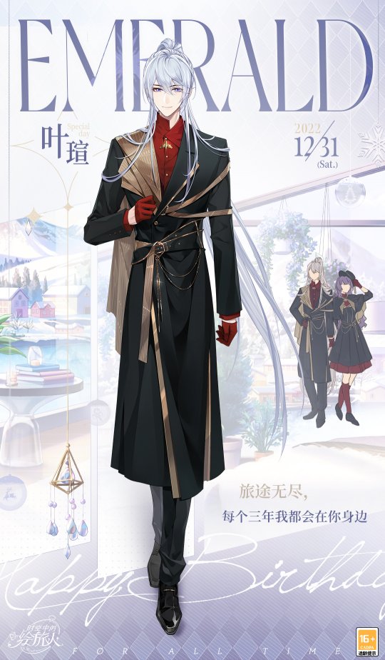 《时空中的绘旅人》叶瑄生日活动「直到冰雪消融」开启!和叶瑄一起重返三年前的目的