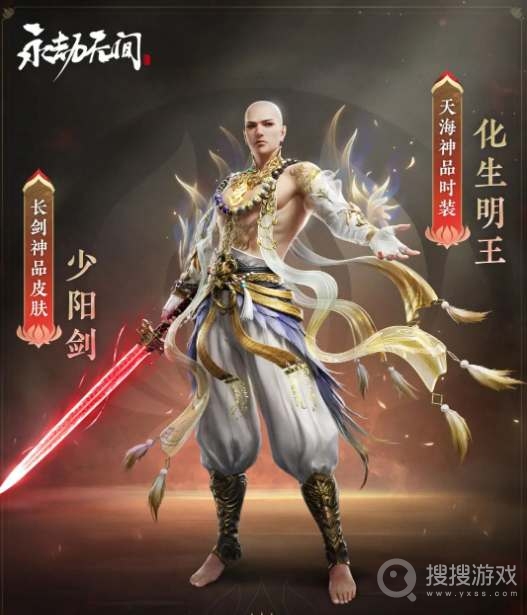 永劫无间s6赛季新皮肤全新是什么