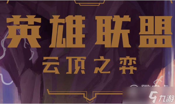 《云顶之弈》S8蕾欧娜装备推荐