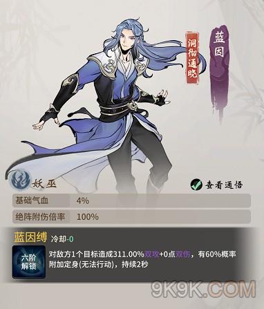 《一念逍遥》蓝因强度测评攻略
