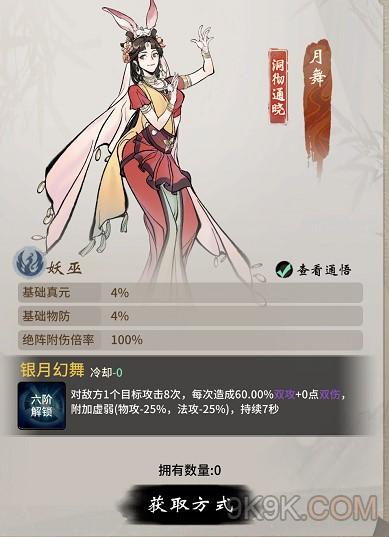 《一念逍遥》月舞强度测评攻略
