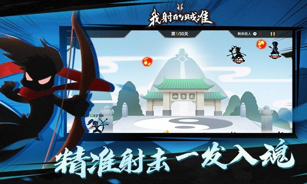 我射的贼准官方版