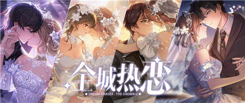《绝对演绎》周年庆婚礼主题曲上线,论磕cp还得看官方!