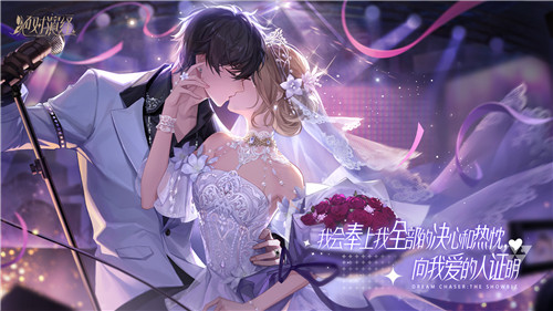 《绝对演绎》周年庆婚礼主题曲上线,论磕cp还得看官方!