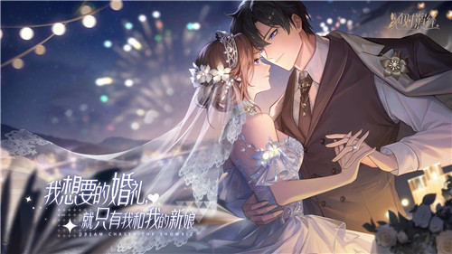 《绝对演绎》周年庆婚礼主题曲上线,论磕cp还得看官方!