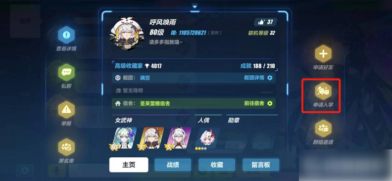 崩坏三如何拜师
