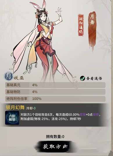 一念逍遥月舞好用吗