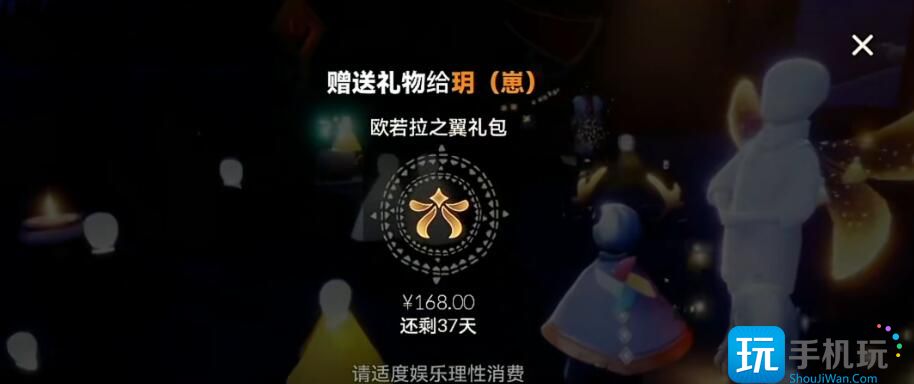 光遇欧若拉之翼礼包怎么送-欧若拉之翼礼包赠送方法