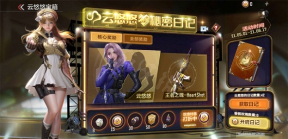 《穿越火线手游》怎么获得云悠悠？云悠悠获得方法