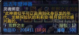 魔兽世界10.0远古牢窟神器在哪里交取