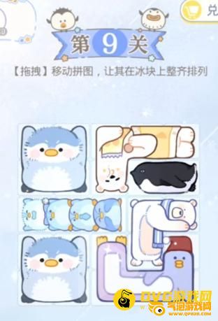《光与夜之恋》齐司礼拼拼乐第9关怎么过_齐司礼冰原拼拼乐第九关图文攻略