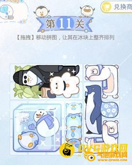 《光与夜之恋》齐司礼拼拼乐第11关怎么过_齐司礼冰原拼拼乐第11关图文攻略