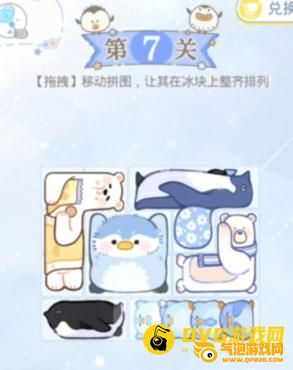 《光与夜之恋》陆沉拼拼乐第7关怎么过_陆沉冰原拼拼乐第七关图文攻略