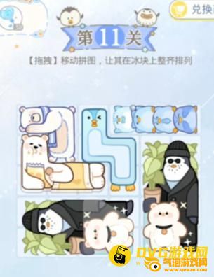 《光与夜之恋》陆沉拼拼乐第11关怎么过_陆沉冰原拼拼乐第11关图文攻略