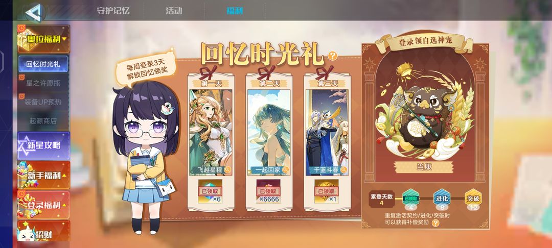 奥拉星手游守护记忆版本回归攻略