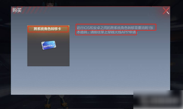 《穿越火线》枪战王者怎么转移到安卓？方法介绍