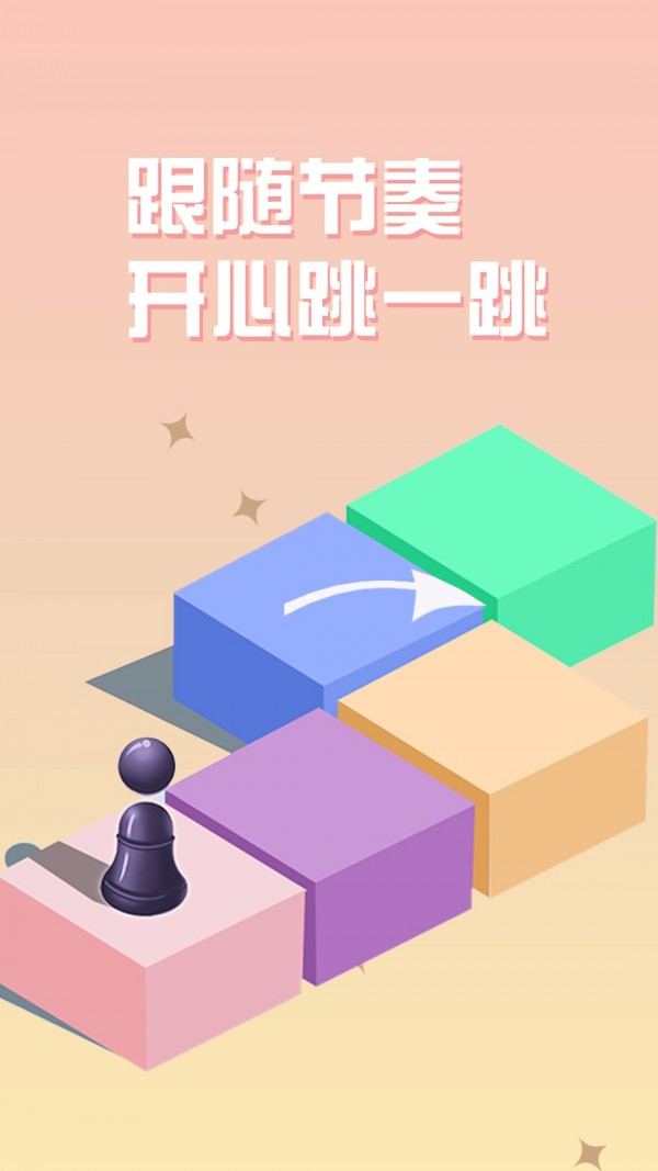 跳一跳大挑战免费正版