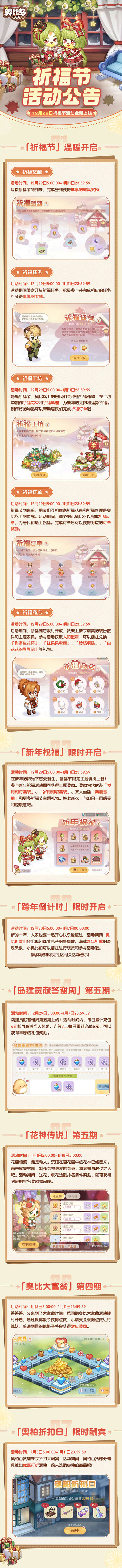 《奥比岛》手游「祈福节」12月29日即将上线!